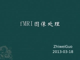 fMRI图像处理