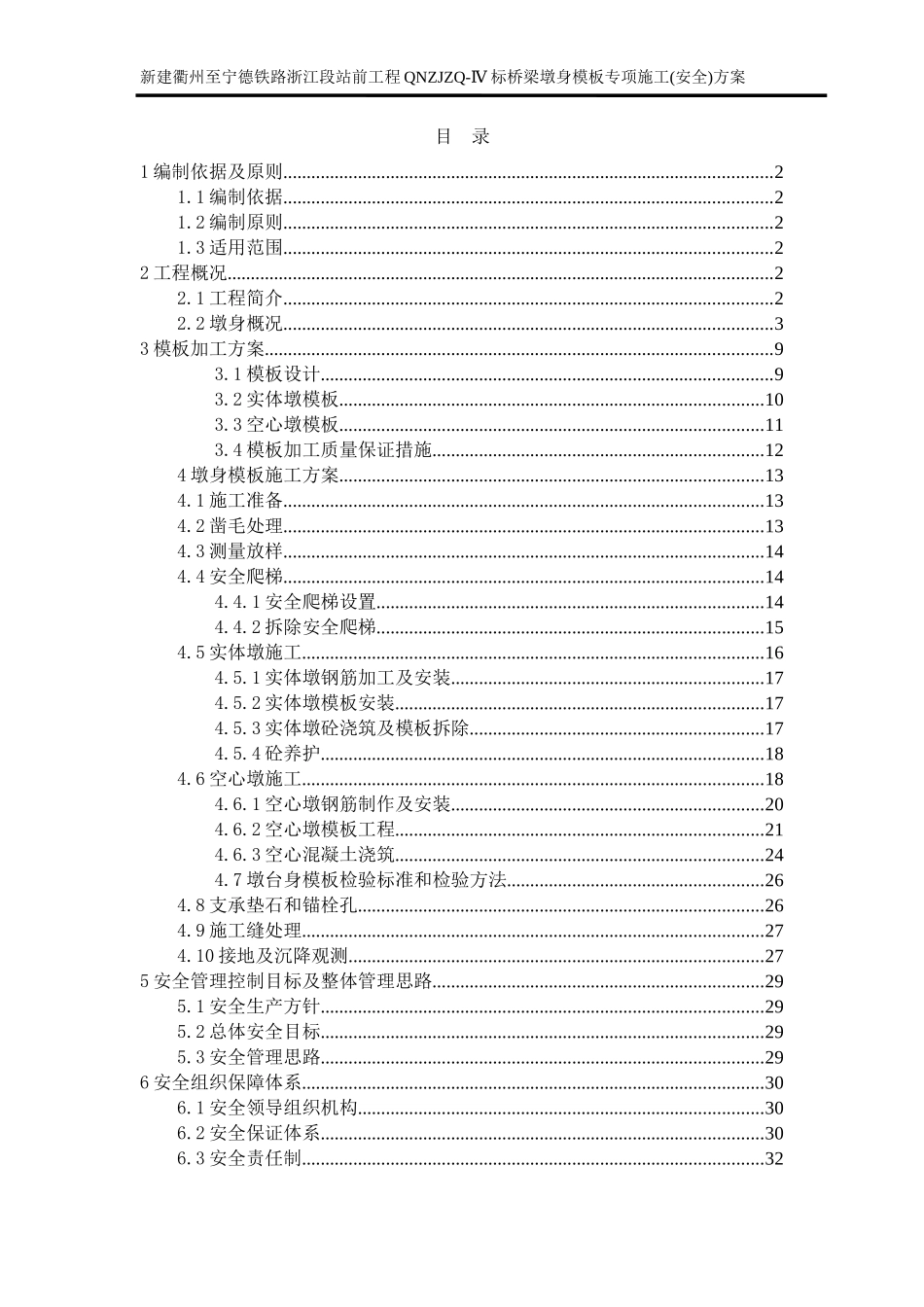 桥梁墩身模板专项施工(安全)方案_第2页