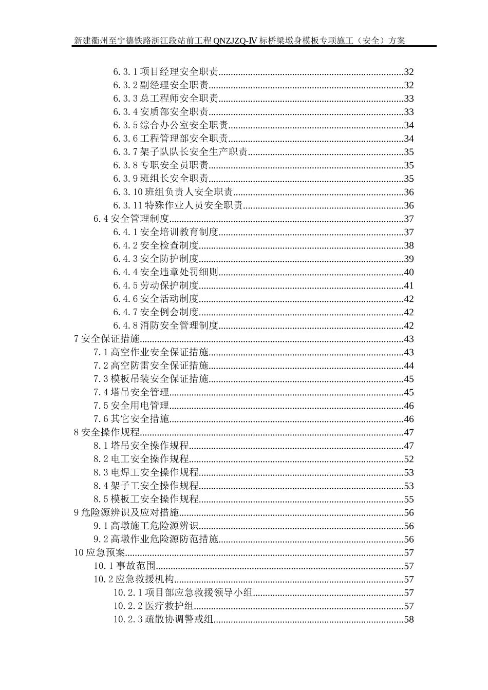 桥梁墩身模板专项施工(安全)方案_第3页