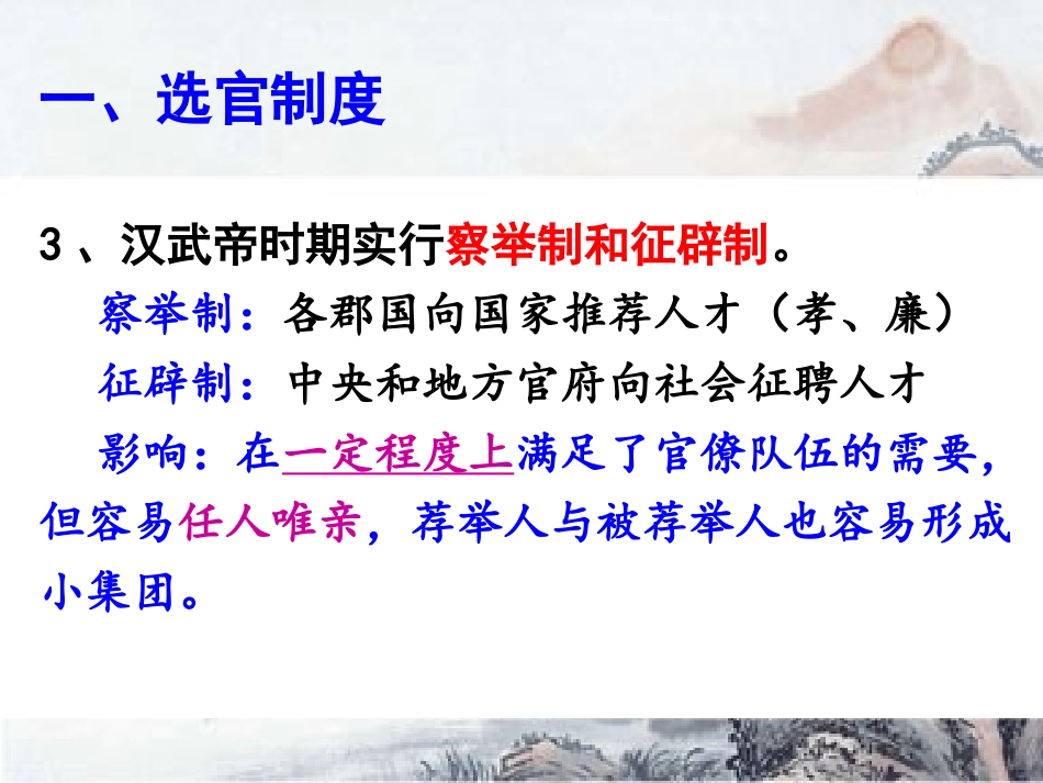 高三历史一轮复习——第五讲 选官、监察与谏议制度的演变_第3页