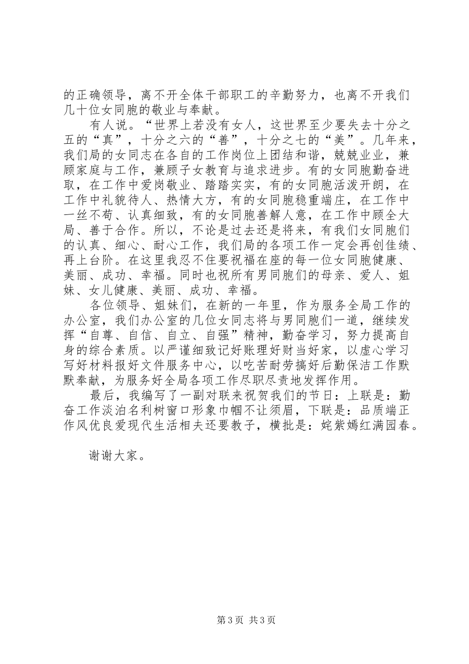 庆贺三八妇女节的演讲稿_第3页