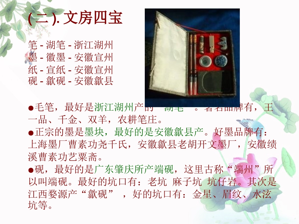 国画课件1——基础知识 (1)_第3页
