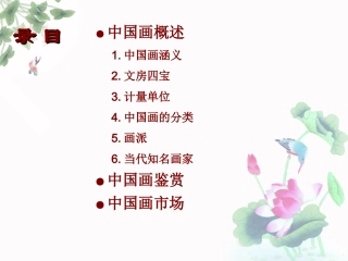 国画课件1——基础知识 (1)