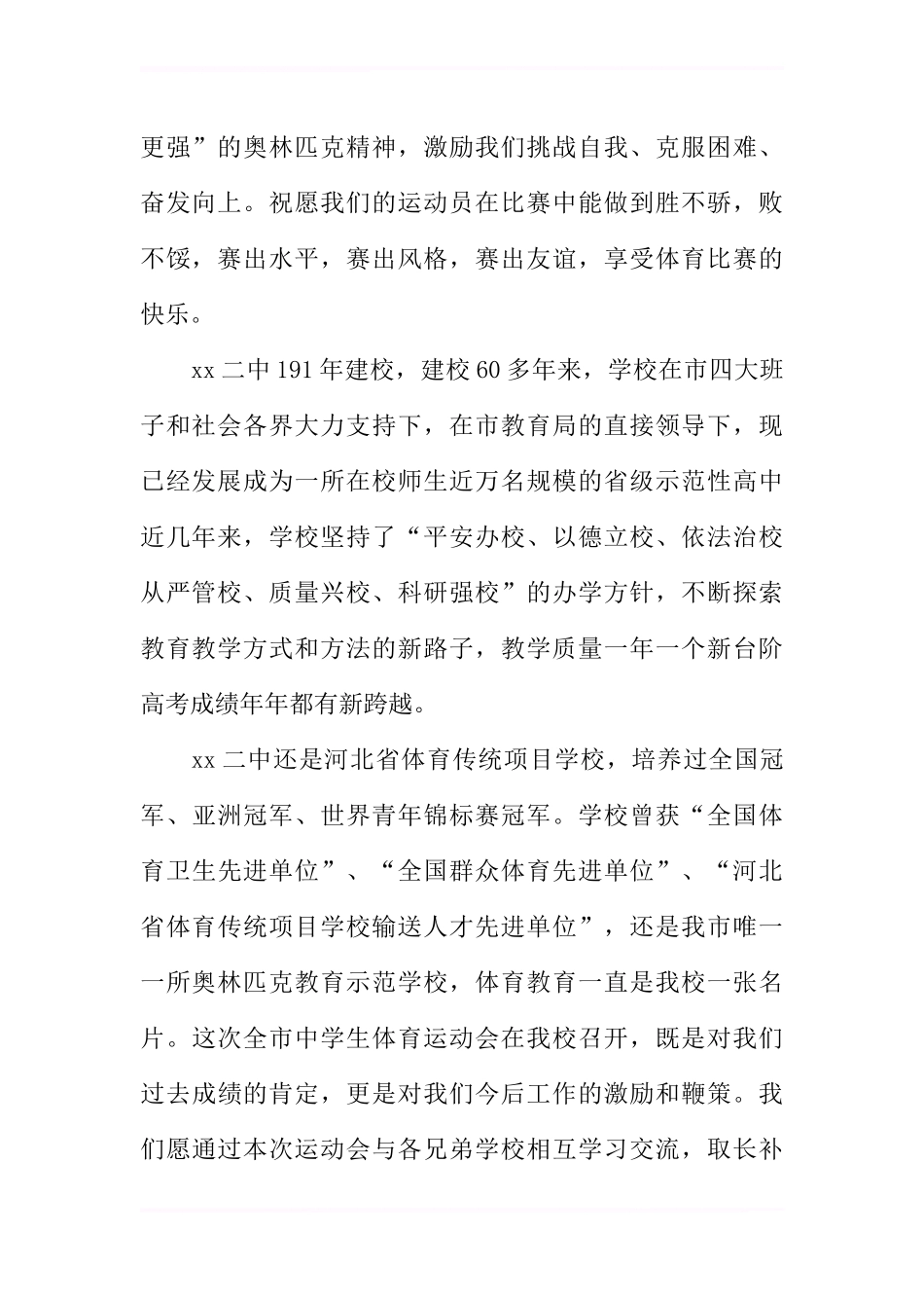 2017年中学生运动会开幕式致辞_第2页