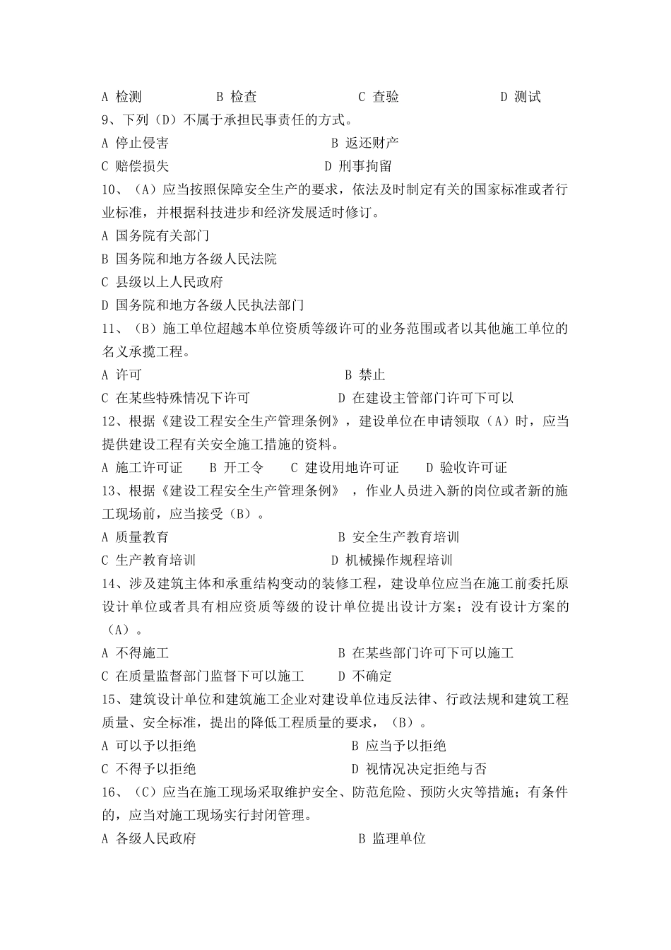 建设工程安全生产法律法规(ABC1C2通用)三类人员安全员 题库和答案_第2页