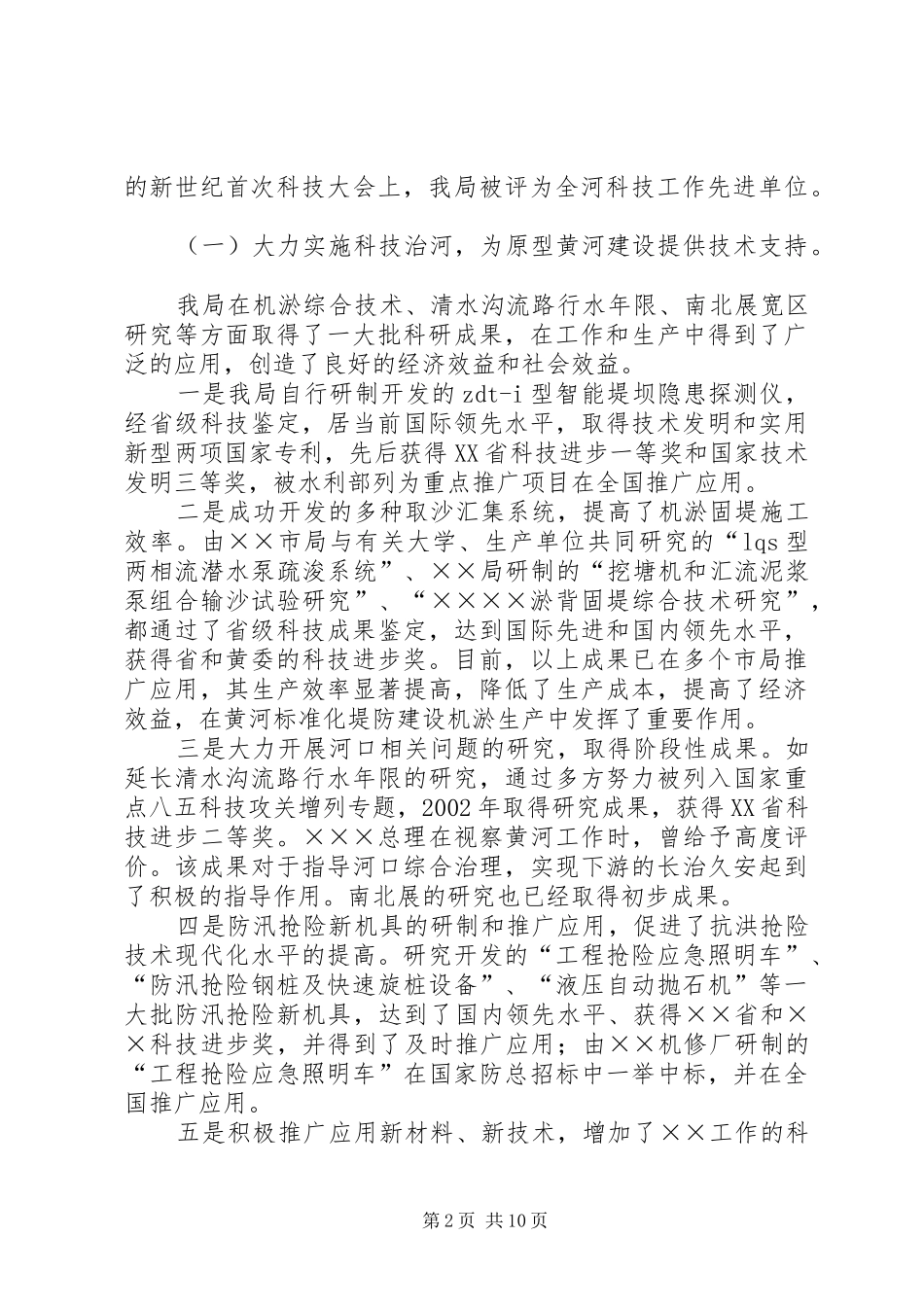 在××科技与创新会议上的讲话(1)_第2页