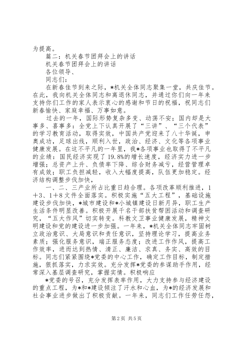 机关春节团拜会上的讲话_第2页
