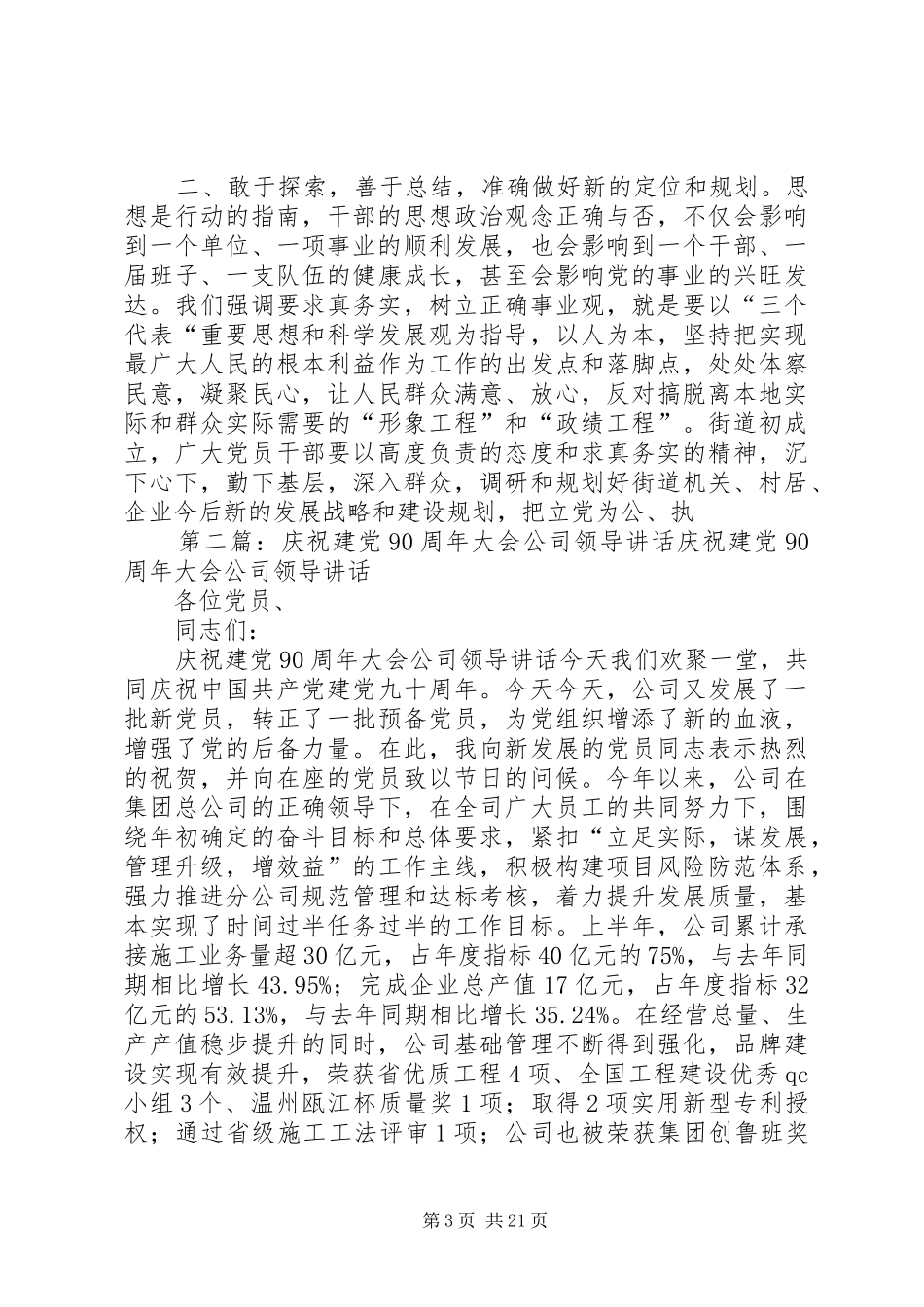 街道庆祝建党90周年大会领导讲话_第3页