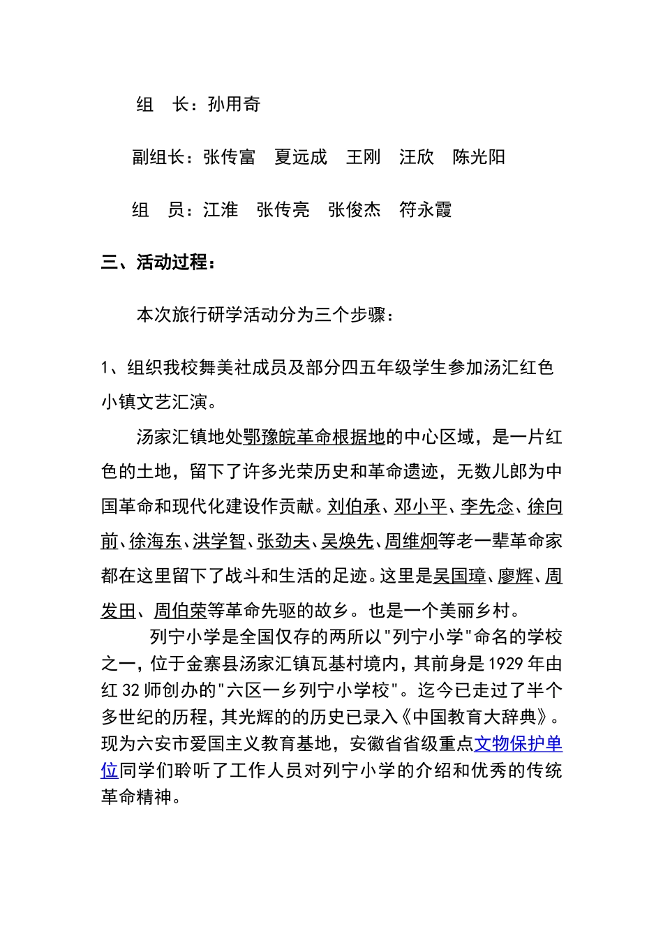 爱国主义教育研学旅行活动方案_第2页