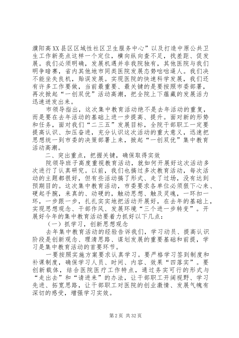 医院一创双优活动动员讲话_第2页