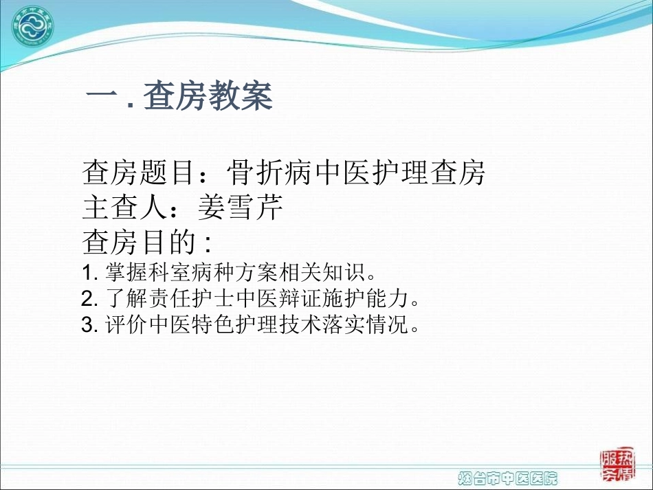 骨折病中医护理查房_第2页