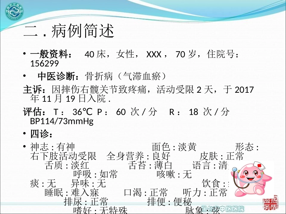 骨折病中医护理查房_第3页