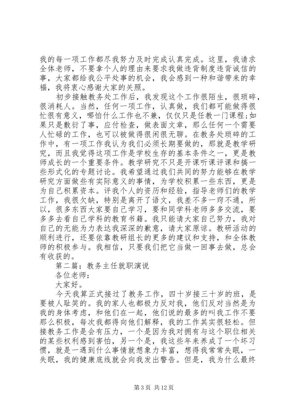 学校教务主任的就职演说_第3页