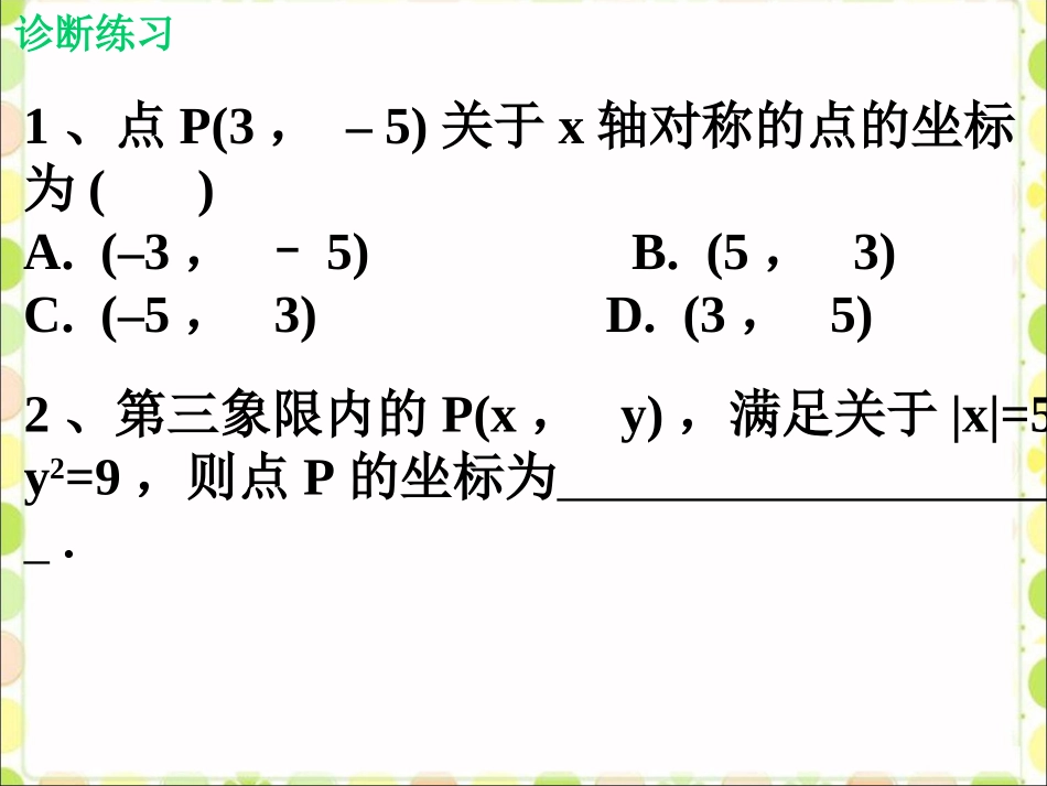 新北师大版平面直角坐标系(3)_第2页