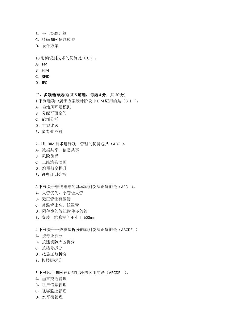 BIM应用案例分析-1_第2页