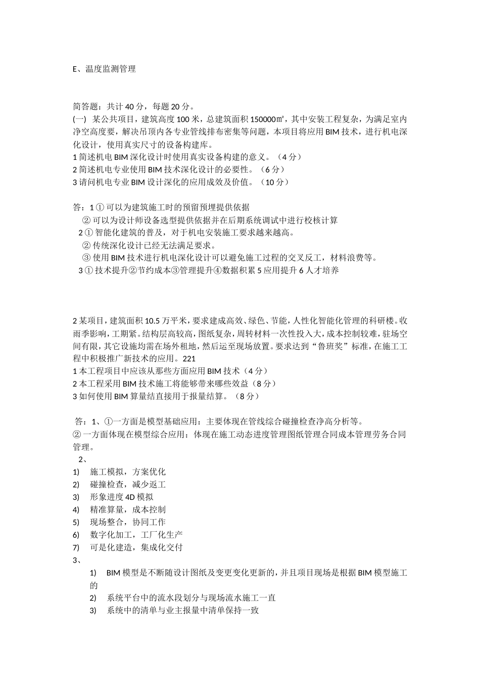 BIM应用案例分析-1_第3页