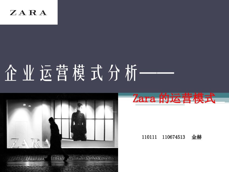 企业运营模式分析_第1页