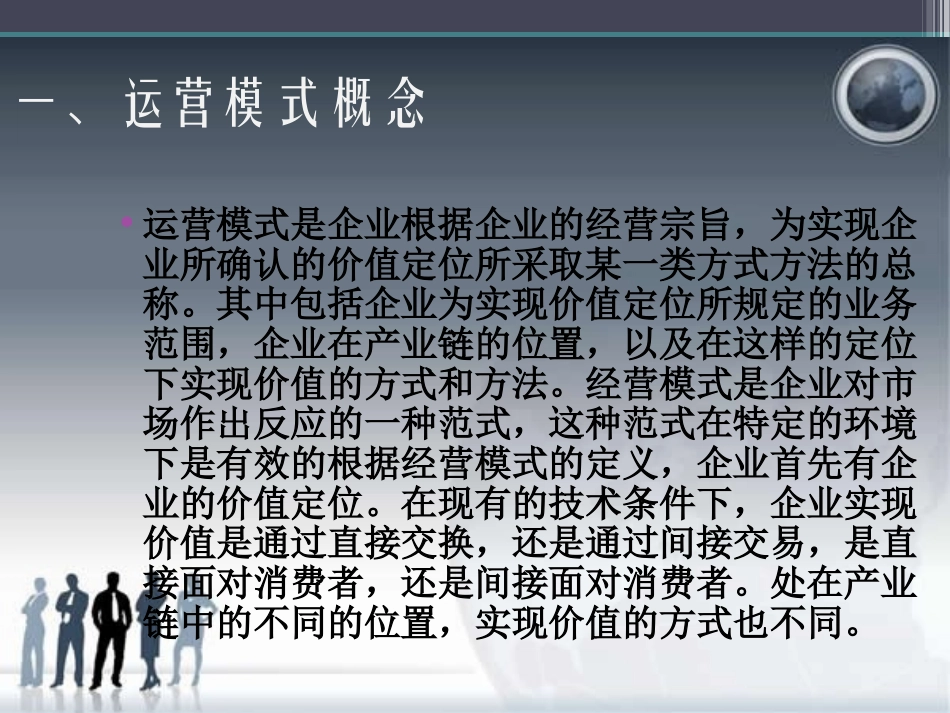 企业运营模式分析_第2页
