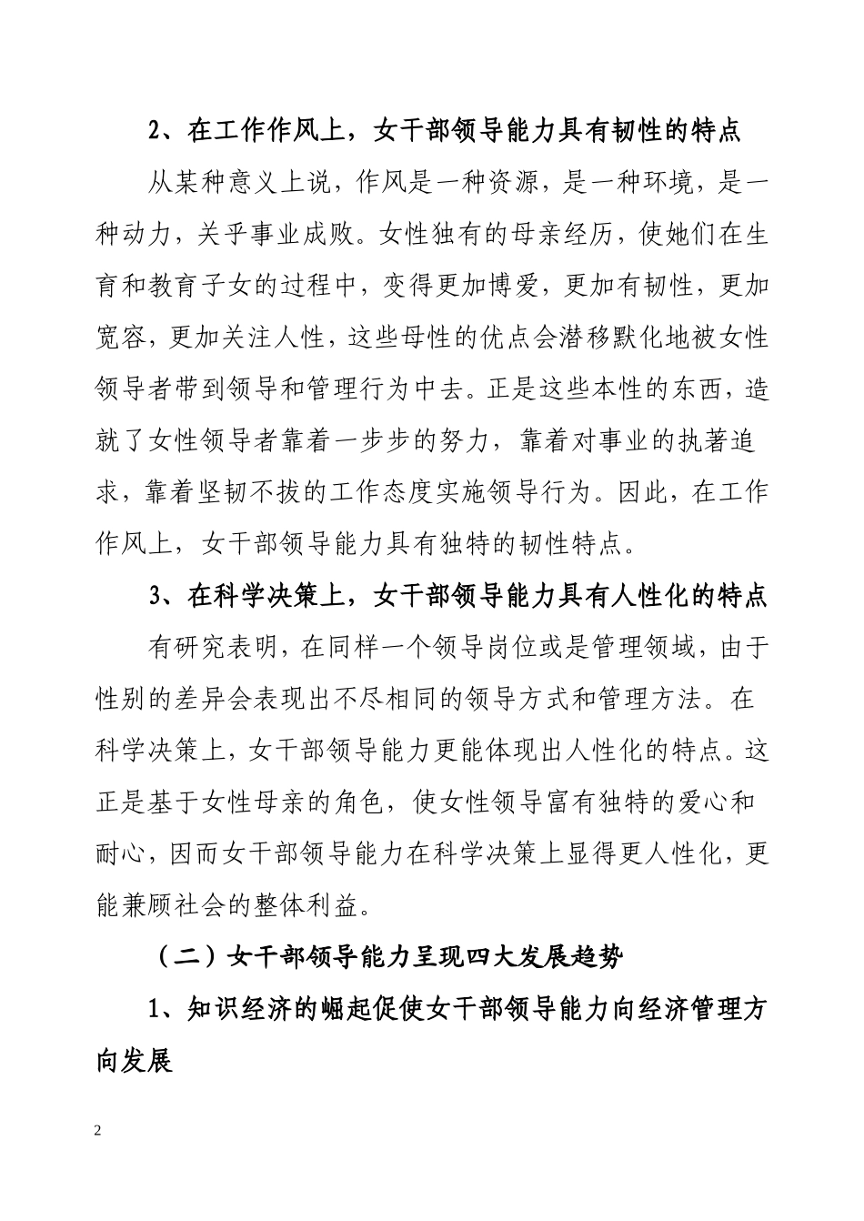 谈谈如何提高女干部的领导能力_第2页