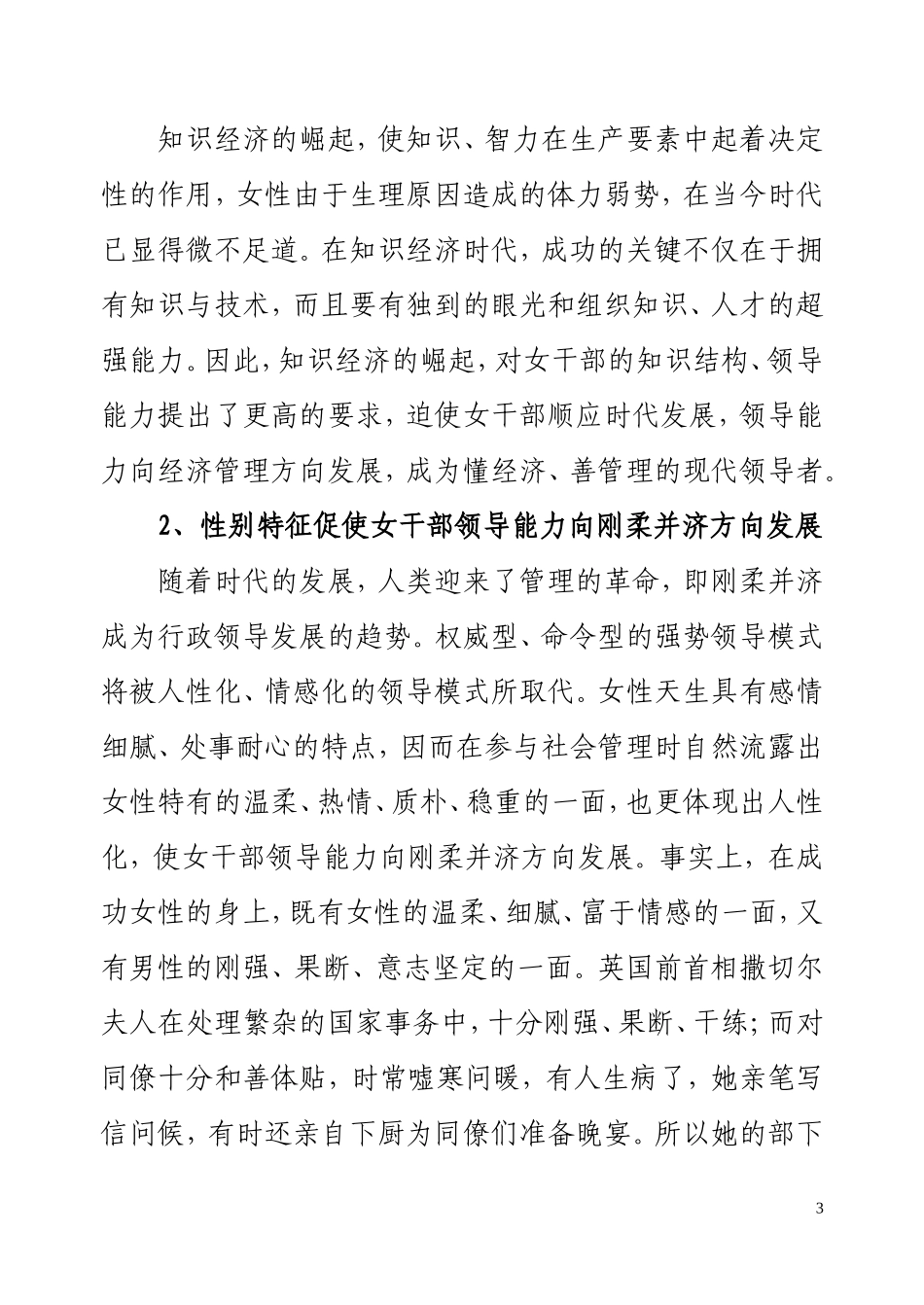 谈谈如何提高女干部的领导能力_第3页
