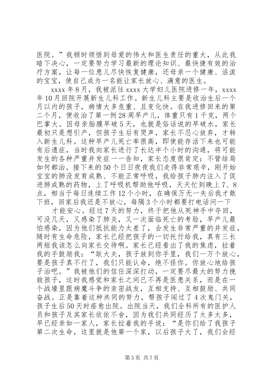 篇一：妇幼保健医院演讲稿_第3页