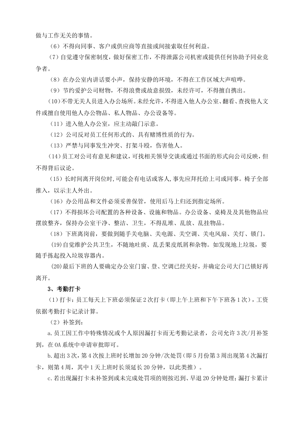 日常行为规范及奖罚制度(初稿)_第2页
