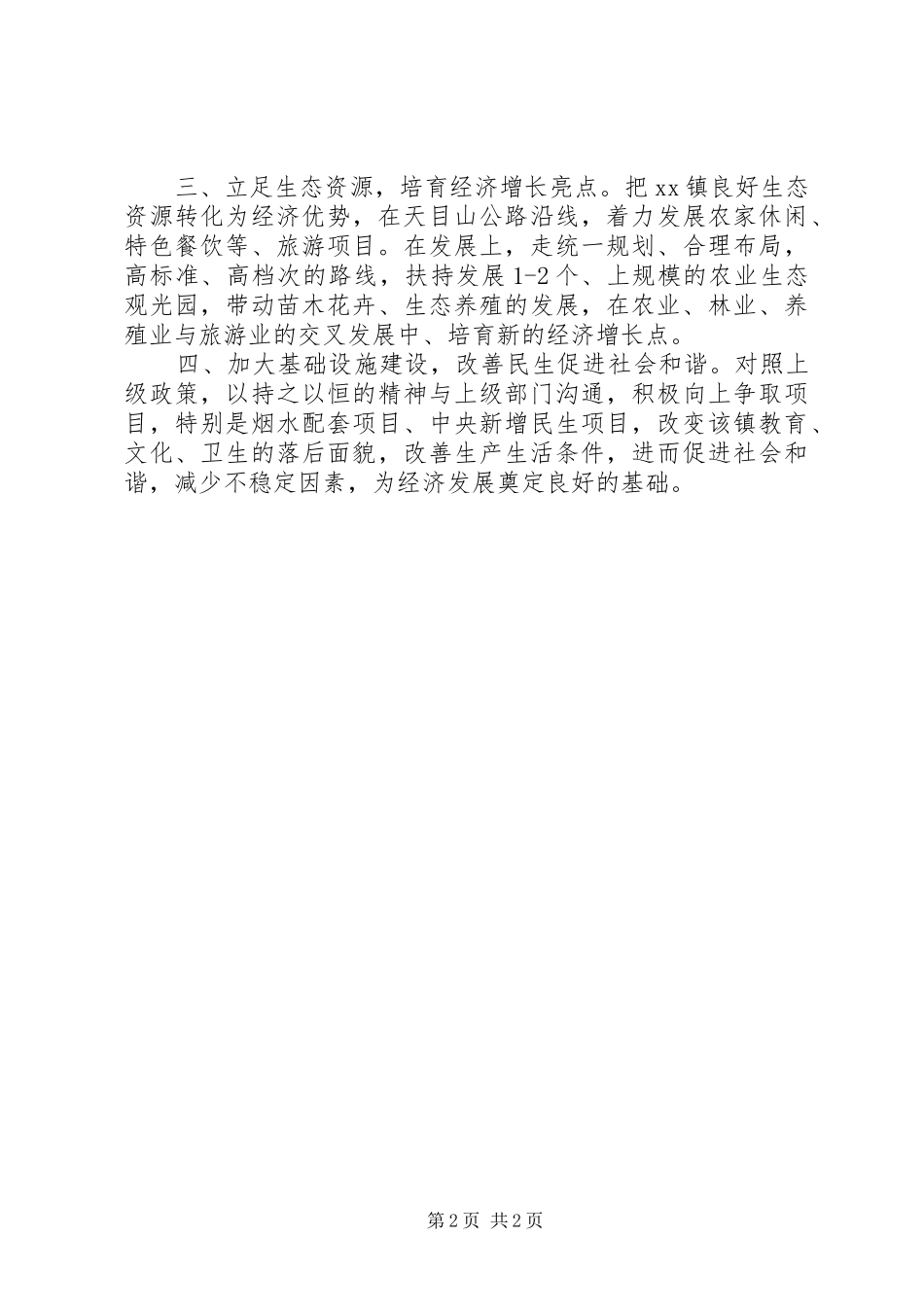 竞选镇长演讲稿_第2页