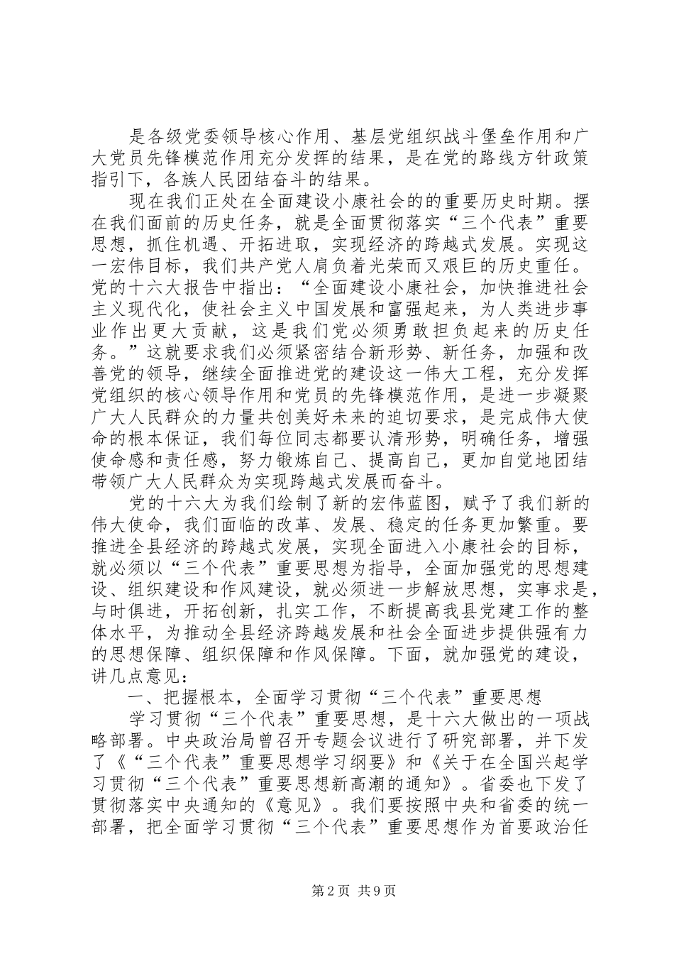 在纪念建党八十四周年暨“七·一”先进表彰大会上的讲话_第2页