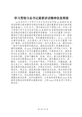 学习贯彻习总书记重要讲话精神信息简报