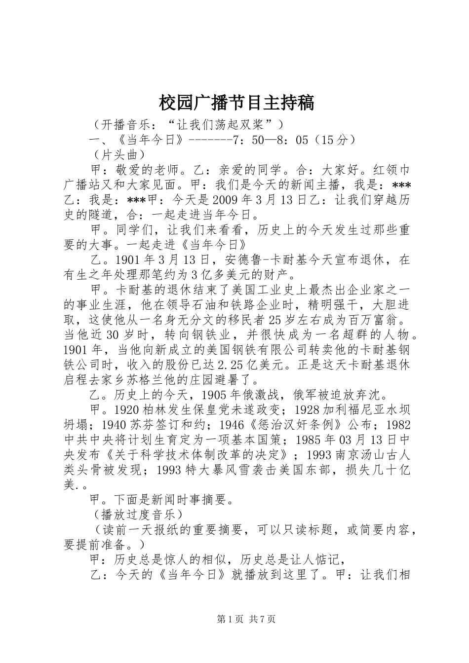 校园广播节目主持稿_第1页