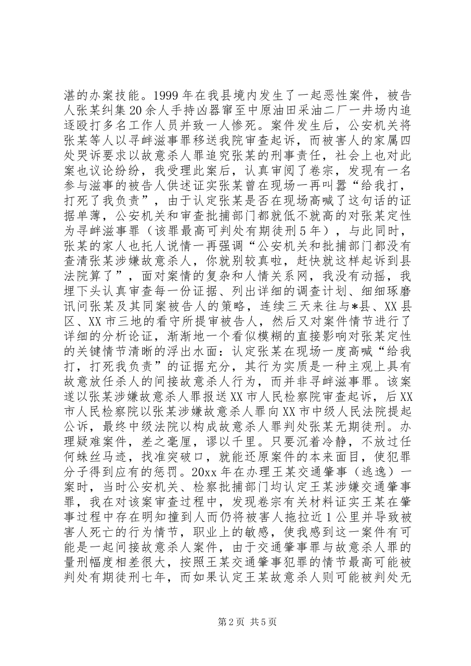 检察官个人事迹汇报发言材料_第2页