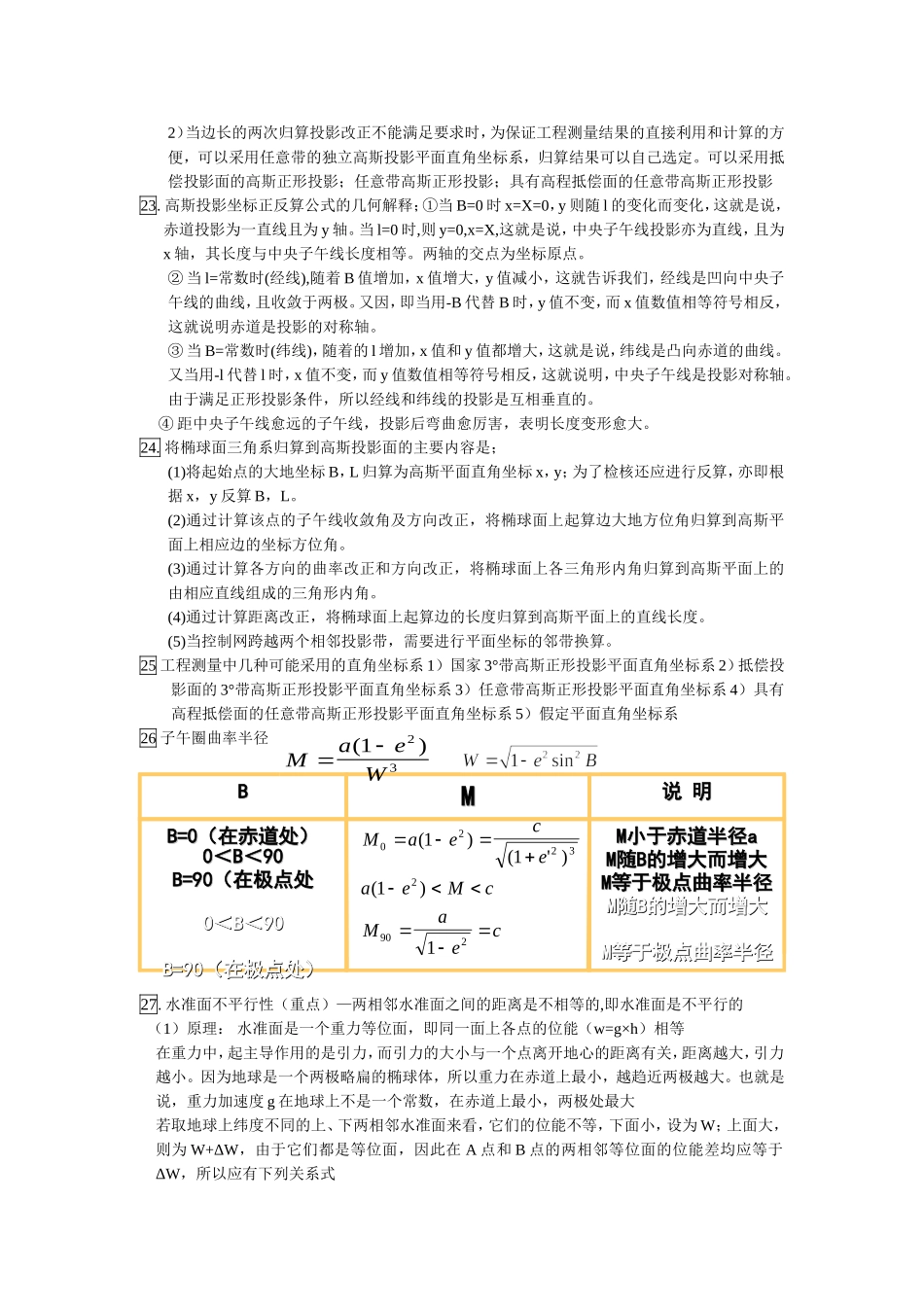 控制测量复习_第2页