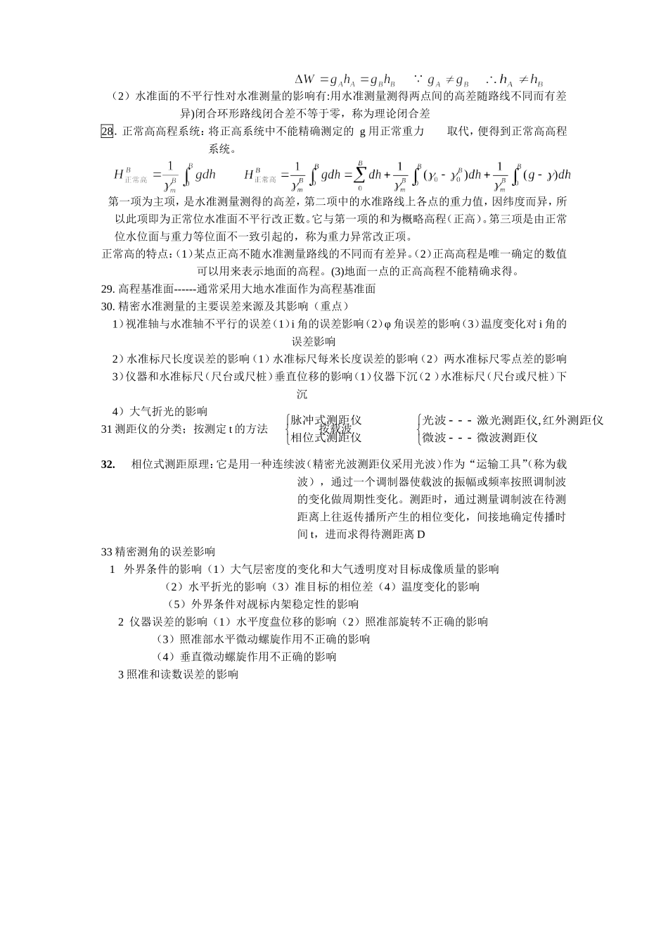 控制测量复习_第3页