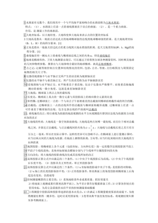 控制测量复习