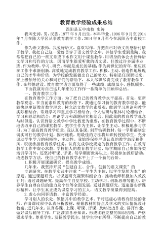 教育教学成果总结材料1