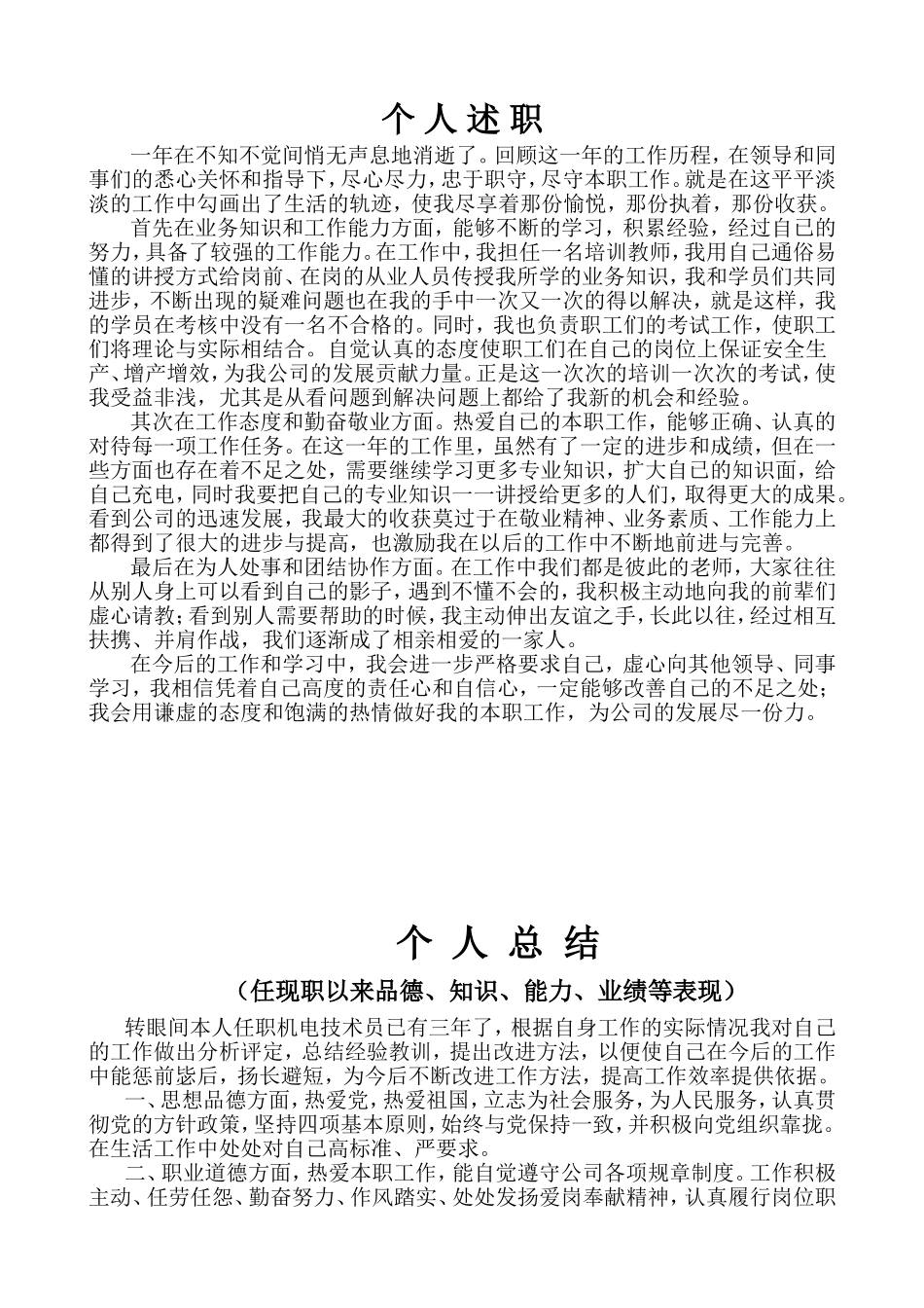 个 人 述 职_第1页