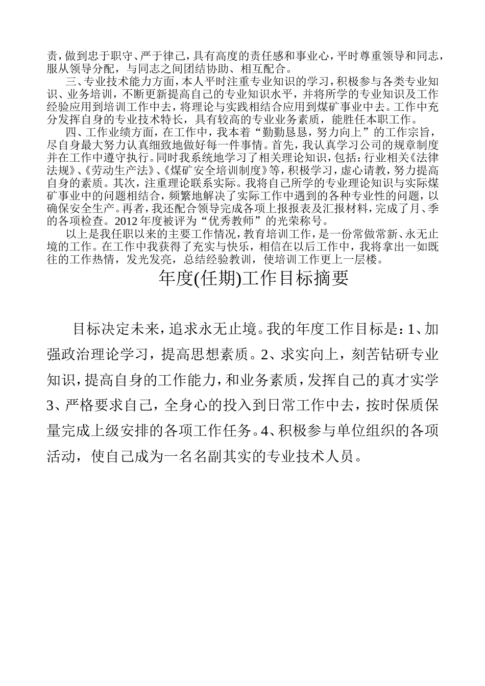 个 人 述 职_第2页