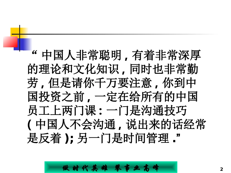 高效沟通技巧培训PPT_第2页