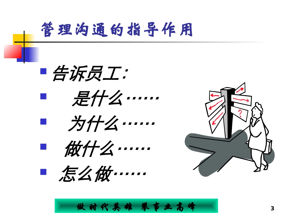 高效沟通技巧培训PPT_第3页