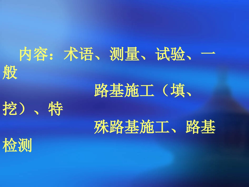公路路基施工技术规范_第2页