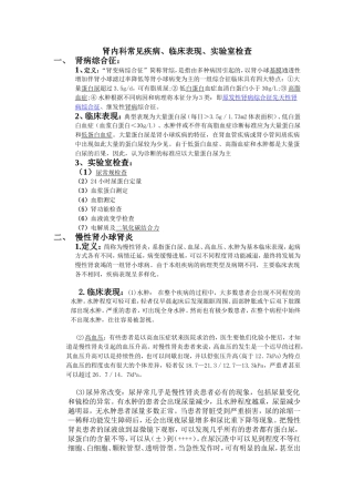 肾内科常见疾病、临床表现、实验室诊断