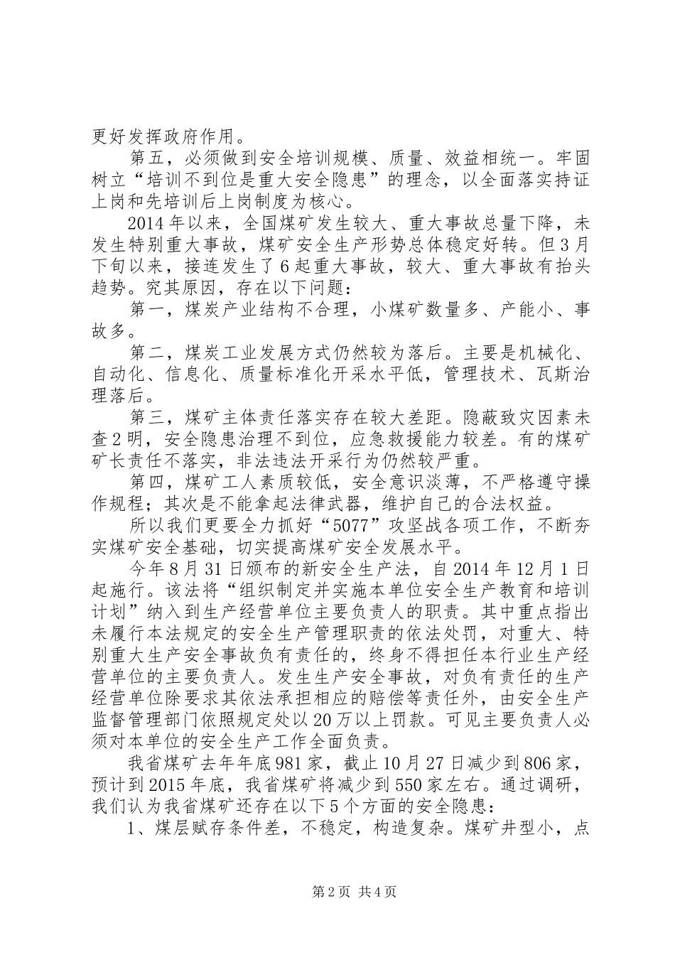 开班典礼局领导讲话_第2页
