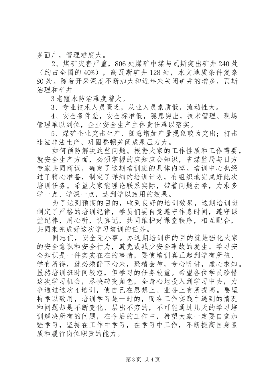 开班典礼局领导讲话_第3页