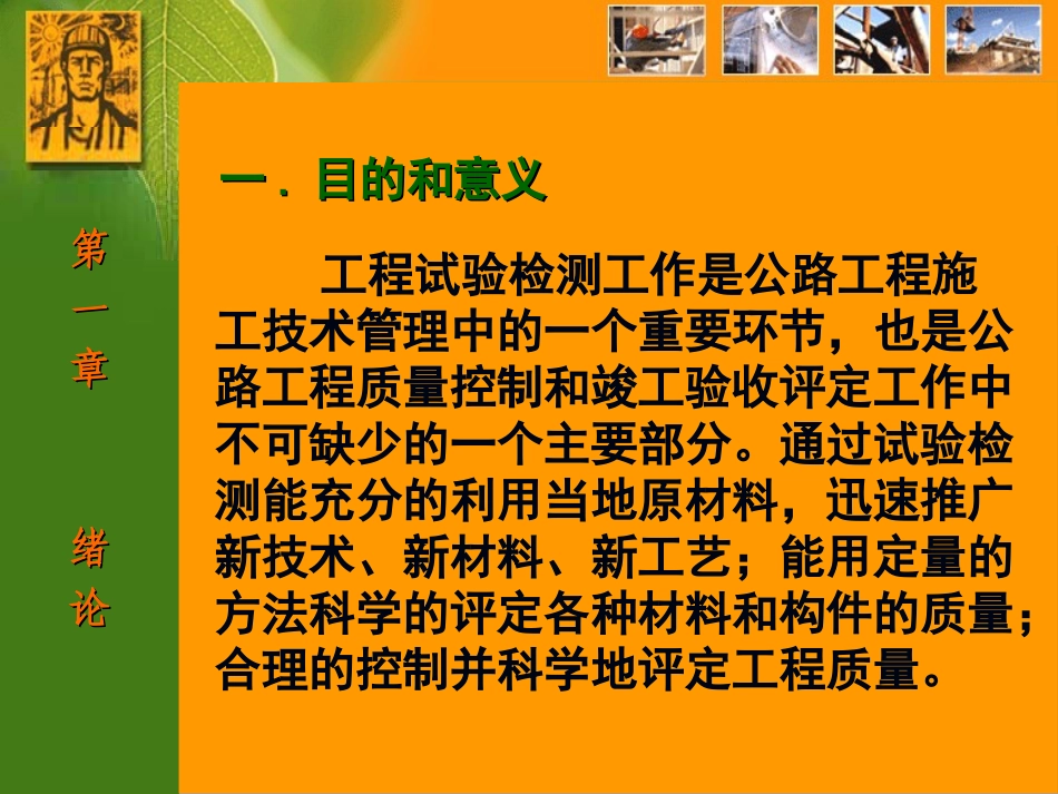 公路检测教案PPT_第2页