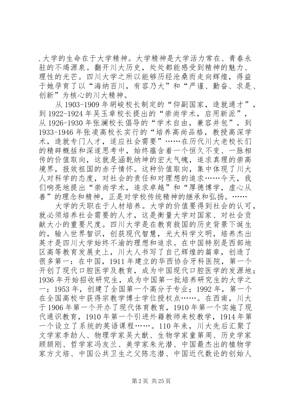 学校长谢和平院士在庆祝四川大学建校110周年大会上的致辞_第2页