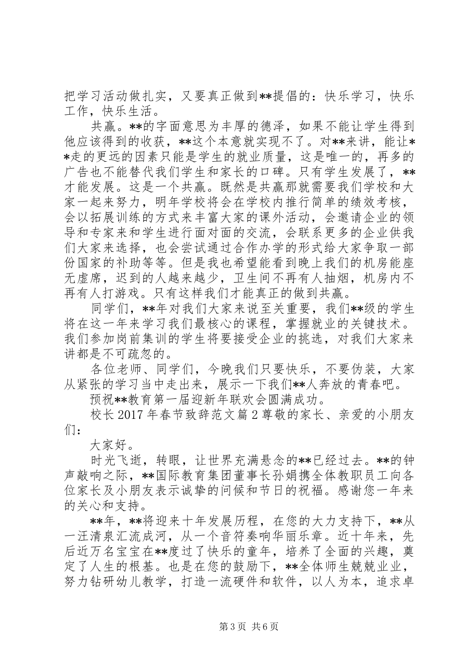 校长XX年春节致辞范文_第3页