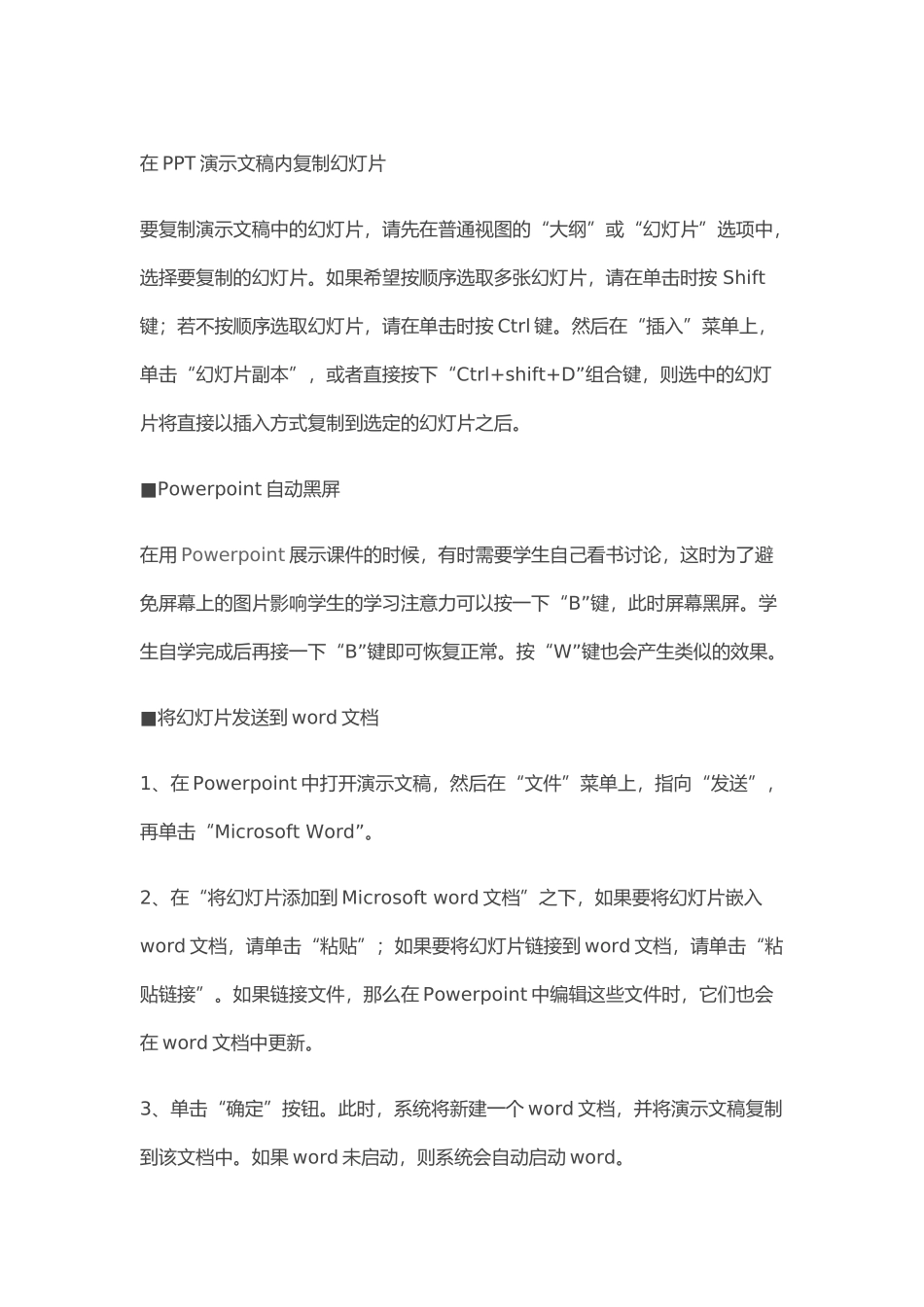 实用的ppt应用技巧_第1页