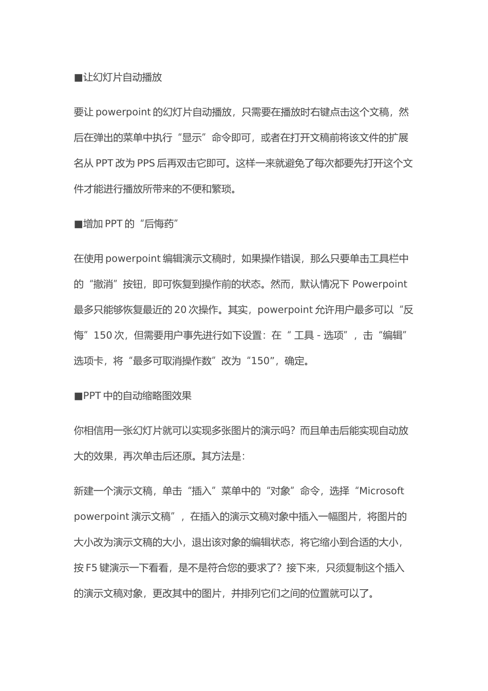 实用的ppt应用技巧_第2页