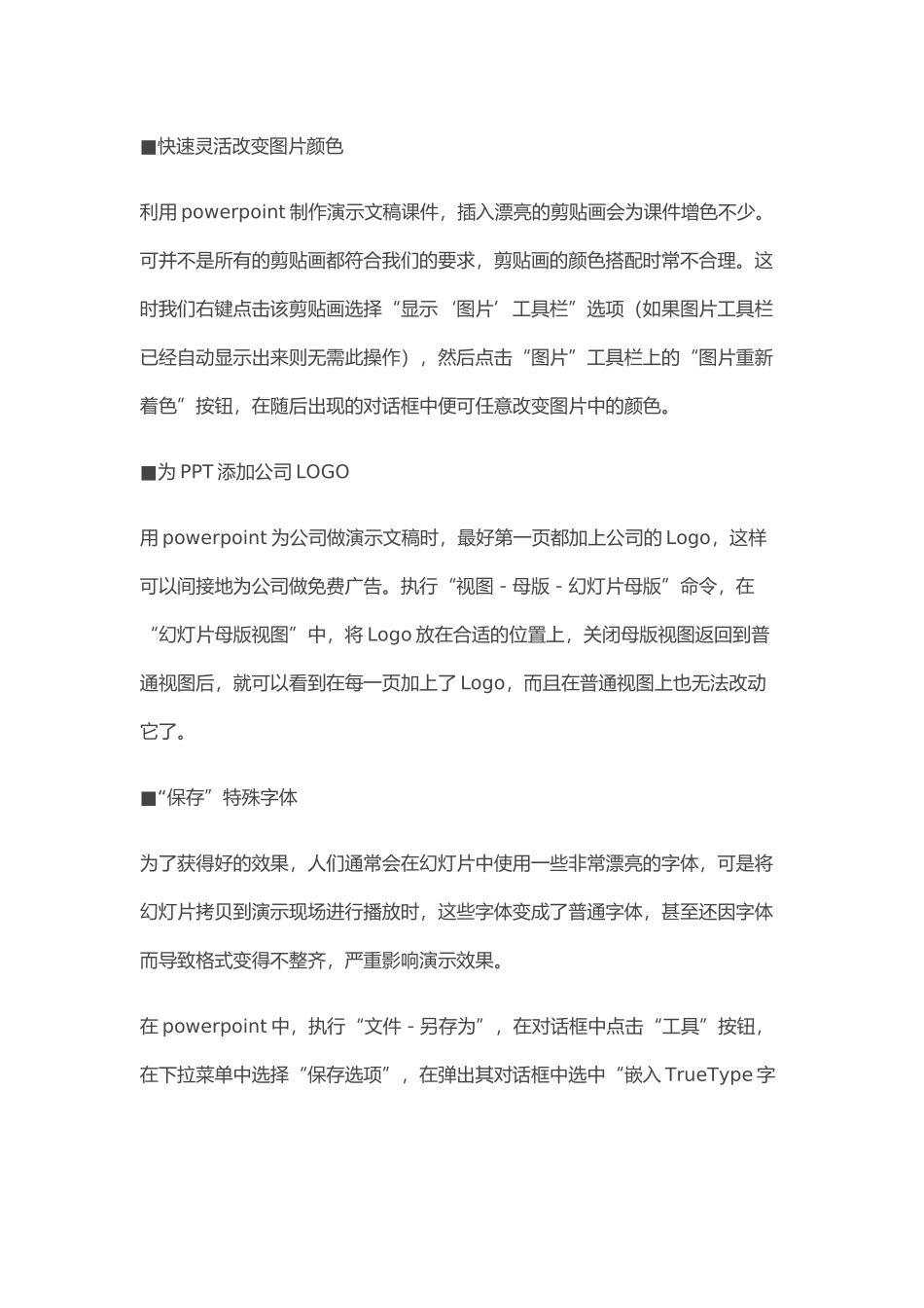 实用的ppt应用技巧_第3页