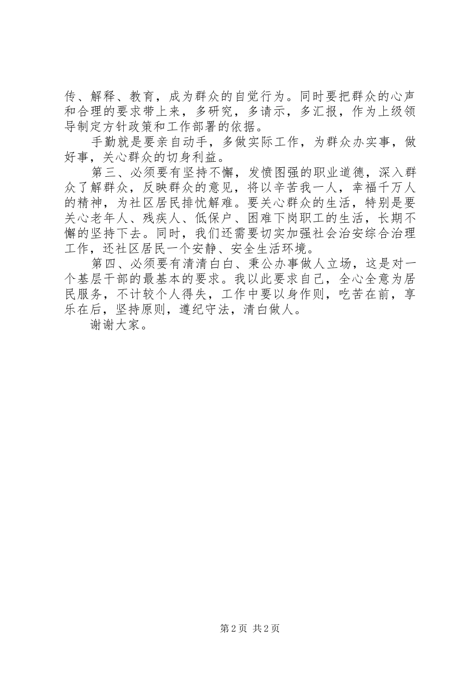 社区干部竞聘演讲稿_第2页